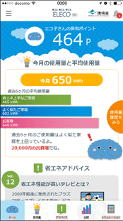 省エネのコツがわかる